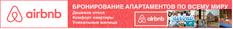 Airbnb дарит людям уникальные впечатления от путешествий, по любой цене, в более чем 34 000 городах и 190 странах. Дарим вам 20$ в качестве бонуса на путешествие.